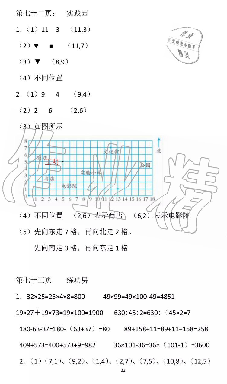 2019年暑假作业四年级数学苏教版安徽少年儿童出版社 第32页