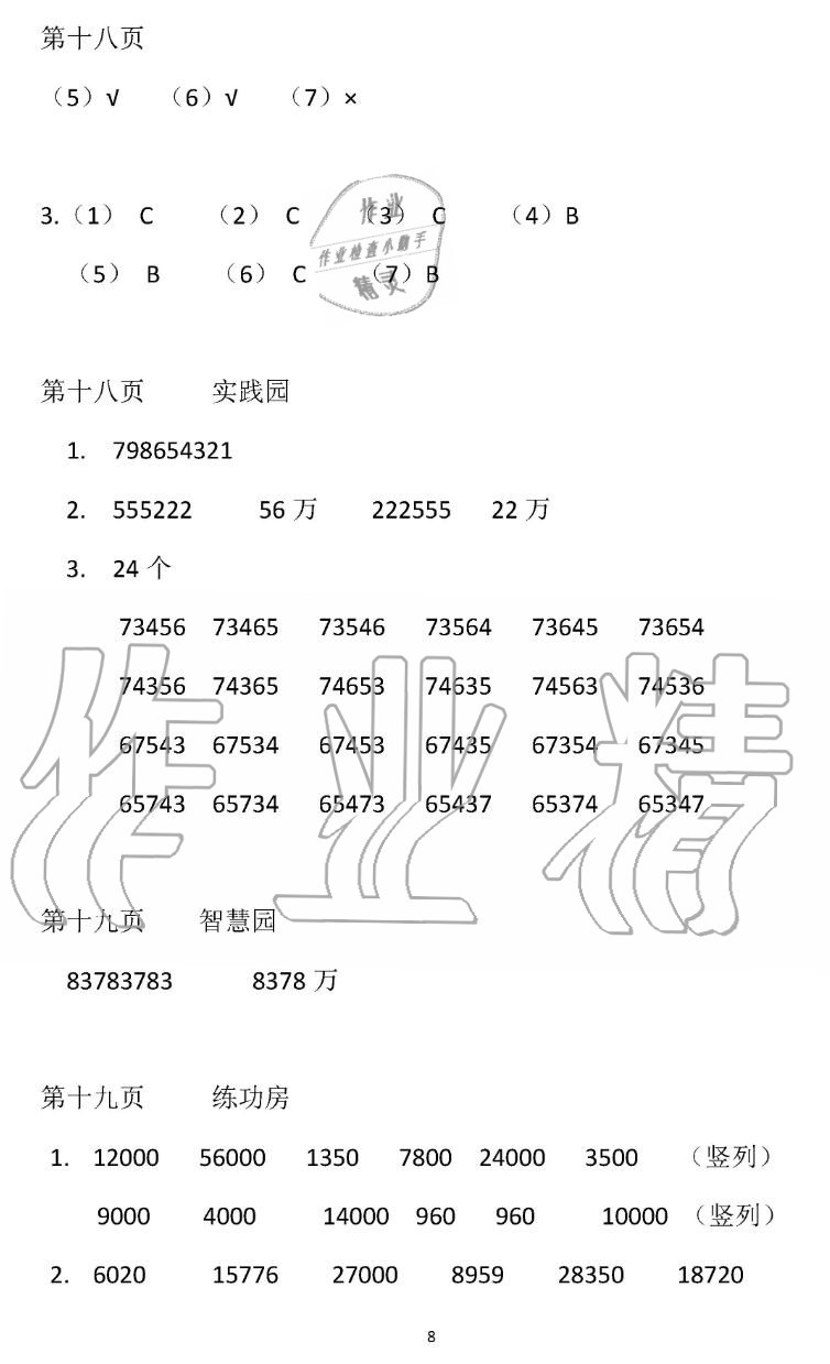 2019年暑假作业四年级数学苏教版安徽少年儿童出版社 第8页