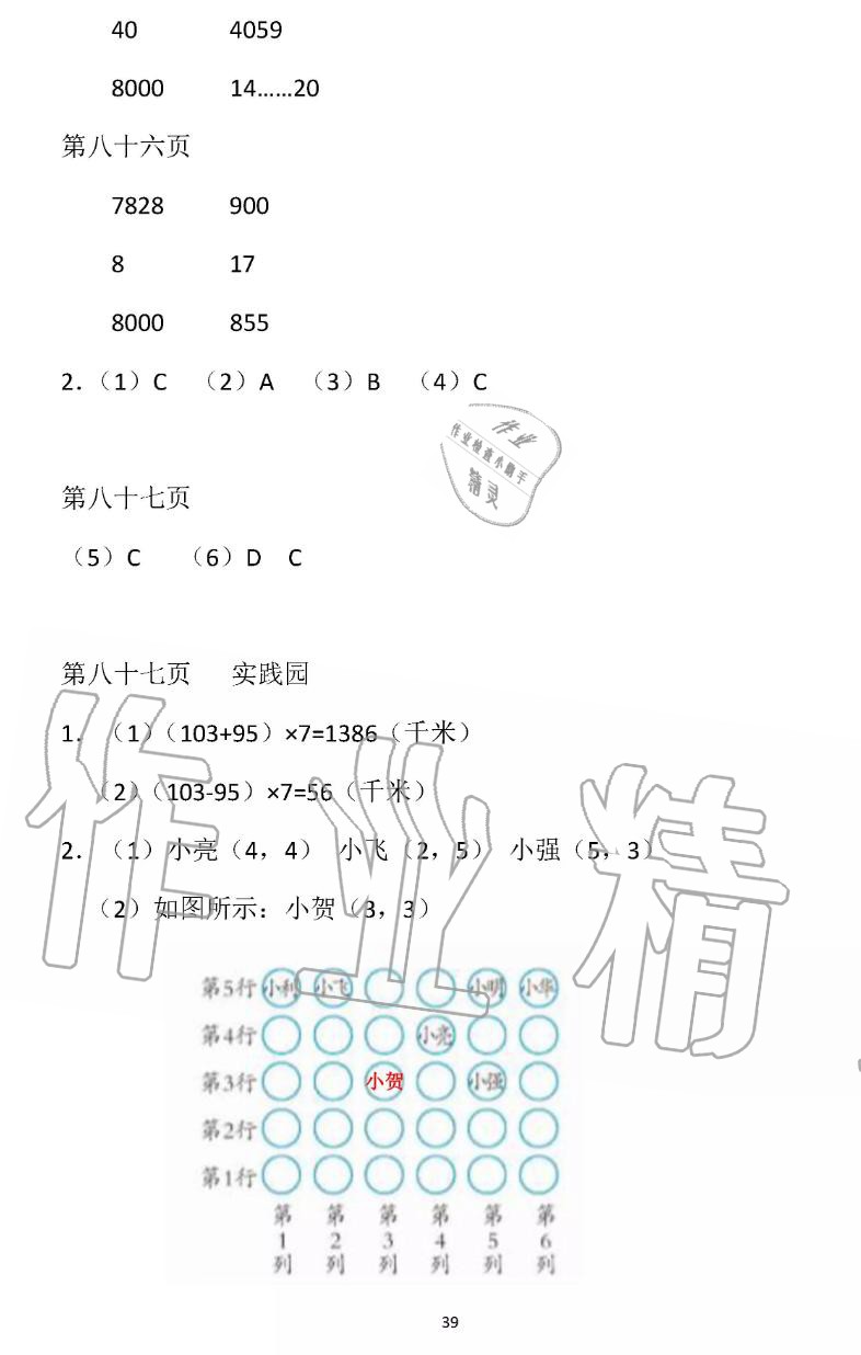 2019年暑假作业四年级数学苏教版安徽少年儿童出版社 第39页