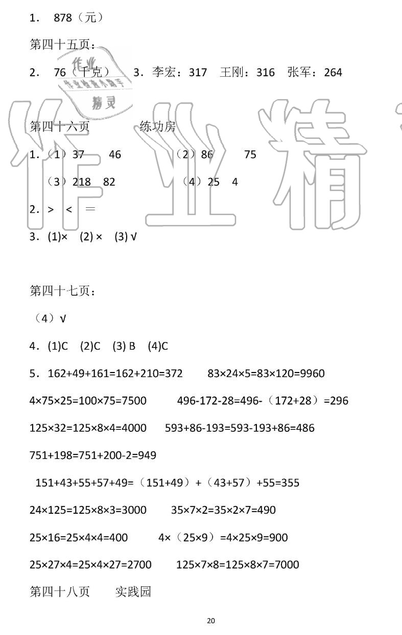 2019年暑假作业四年级数学苏教版安徽少年儿童出版社 第20页