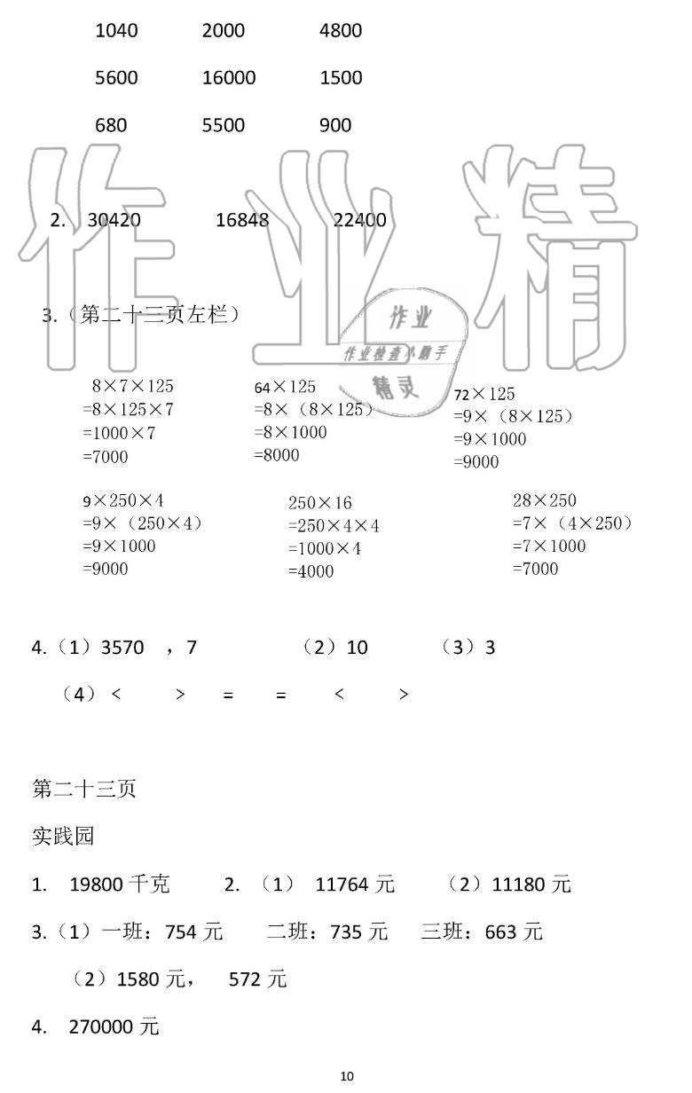 2019年暑假作业四年级数学苏教版安徽少年儿童出版社 第10页