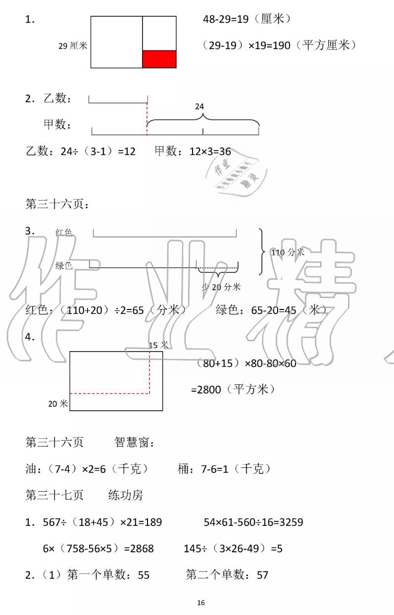 2019年暑假作业四年级数学苏教版安徽少年儿童出版社 第16页