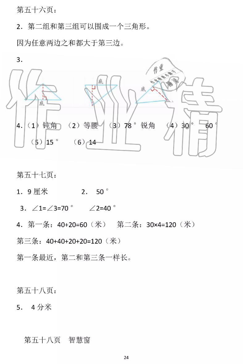 2019年暑假作业四年级数学苏教版安徽少年儿童出版社 第24页