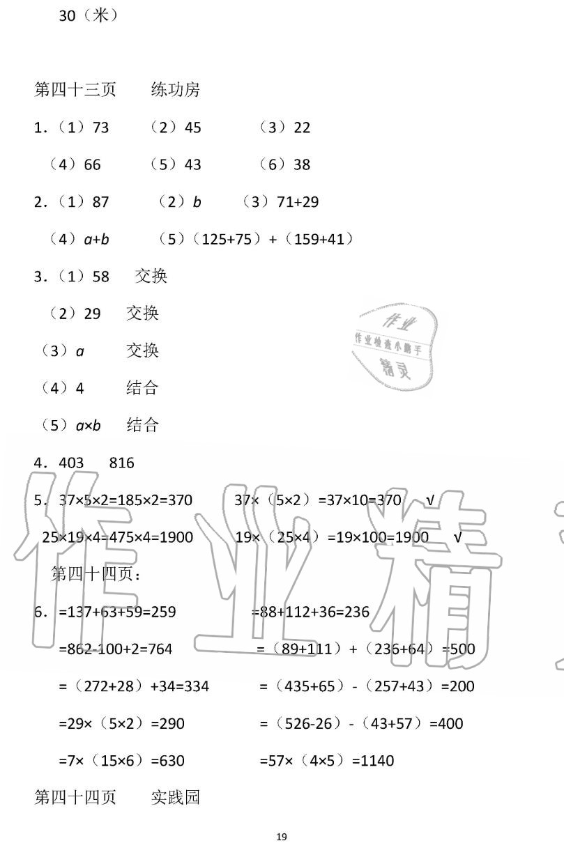 2019年暑假作业四年级数学苏教版安徽少年儿童出版社 第19页