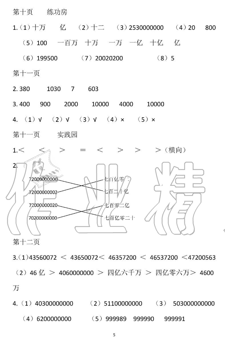 2019年暑假作业四年级数学苏教版安徽少年儿童出版社 第5页