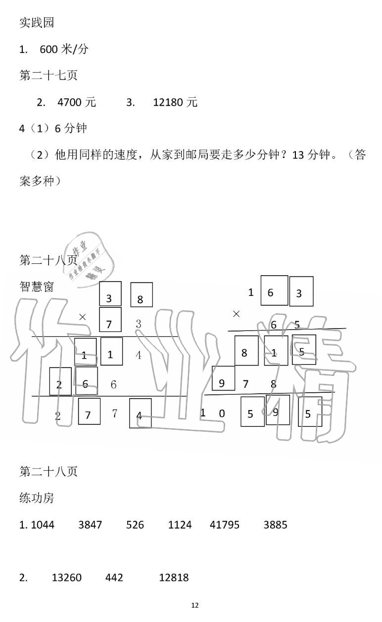 2019年暑假作业四年级数学苏教版安徽少年儿童出版社 第12页