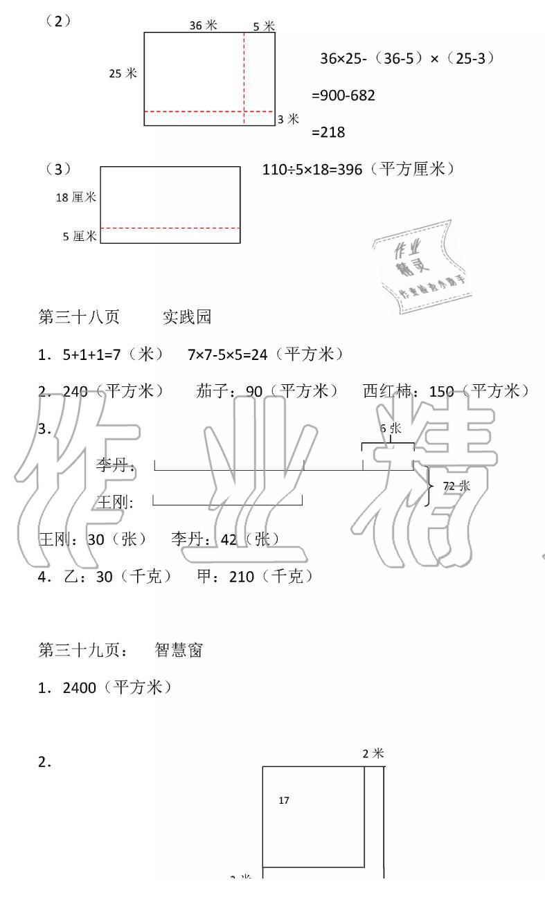 2019年暑假作業(yè)四年級數(shù)學(xué)蘇教版安徽少年兒童出版社 第17頁