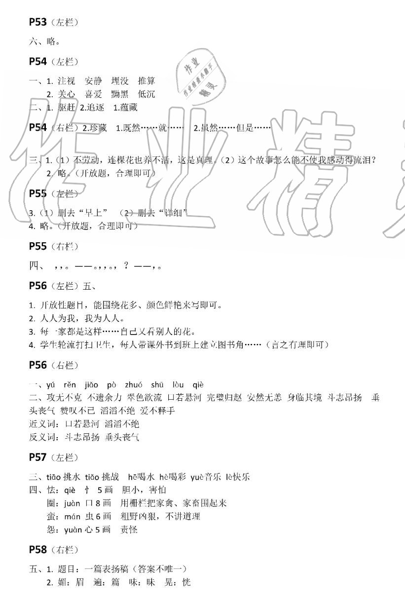 2019年暑假作业五年级语文人教版安徽少年儿童出版社 第9页