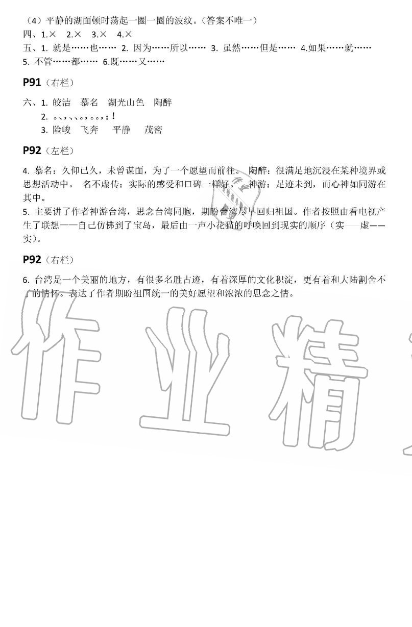 2019年暑假作業(yè)五年級語文人教版安徽少年兒童出版社 第16頁