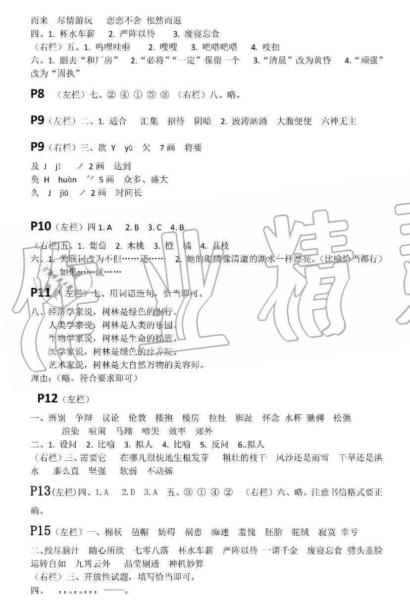 2019年暑假作業(yè)五年級語文人教版安徽少年兒童出版社 第2頁