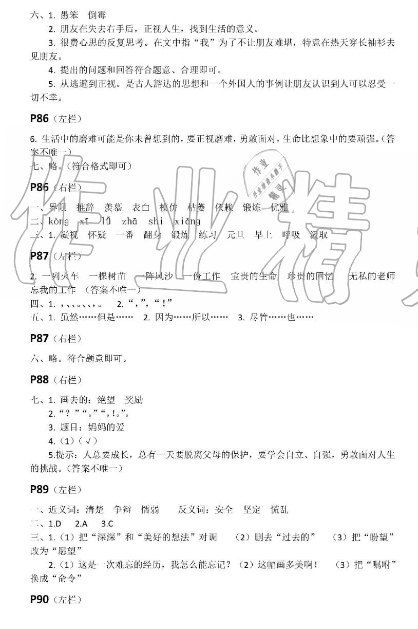 2019年暑假作业五年级语文人教版安徽少年儿童出版社 第15页