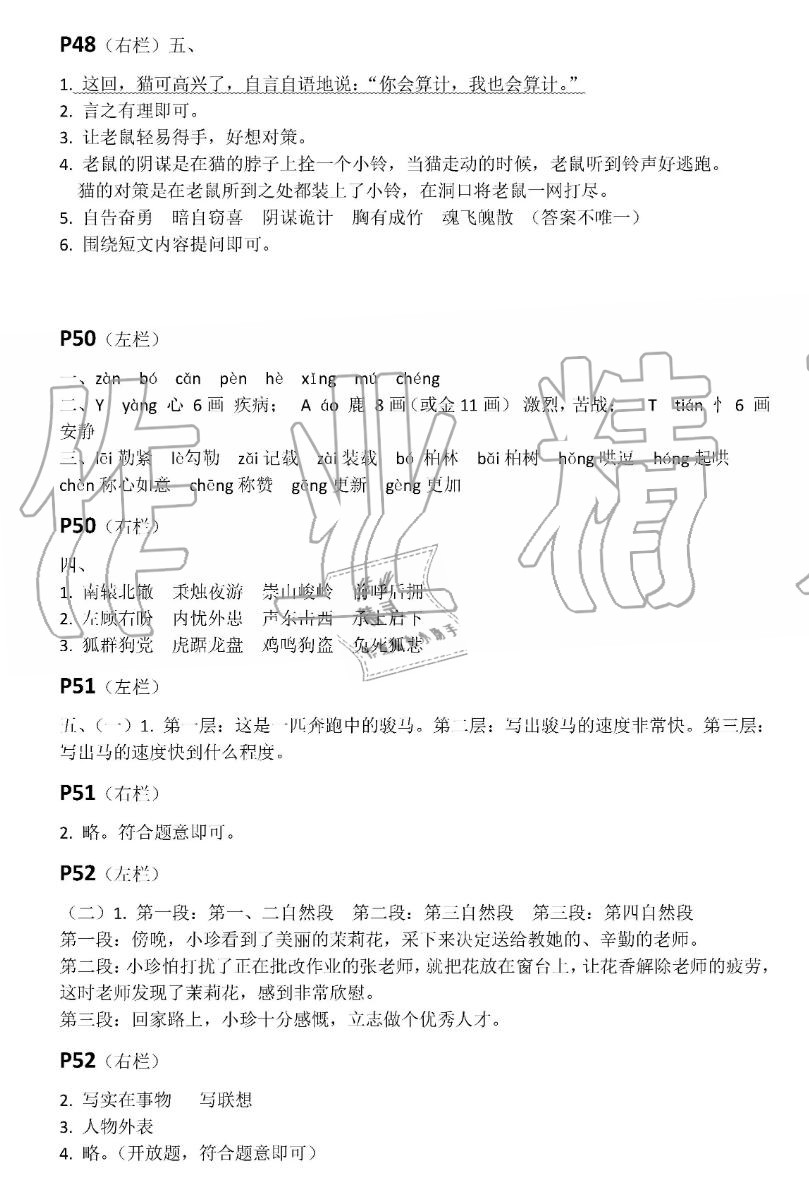 2019年暑假作业五年级语文人教版安徽少年儿童出版社 第8页