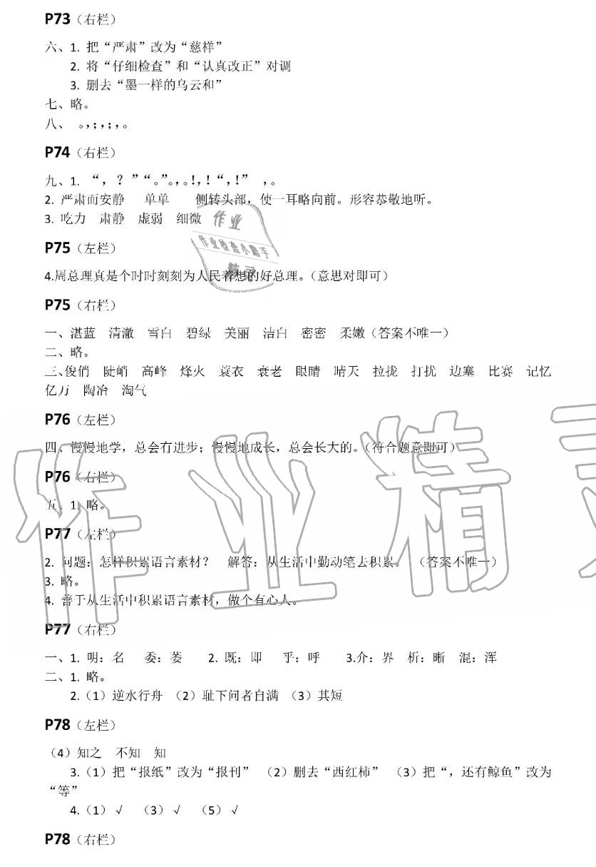 2019年暑假作業(yè)五年級語文人教版安徽少年兒童出版社 第13頁