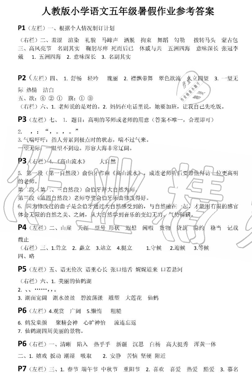 2019年暑假作业五年级语文人教版安徽少年儿童出版社 第1页