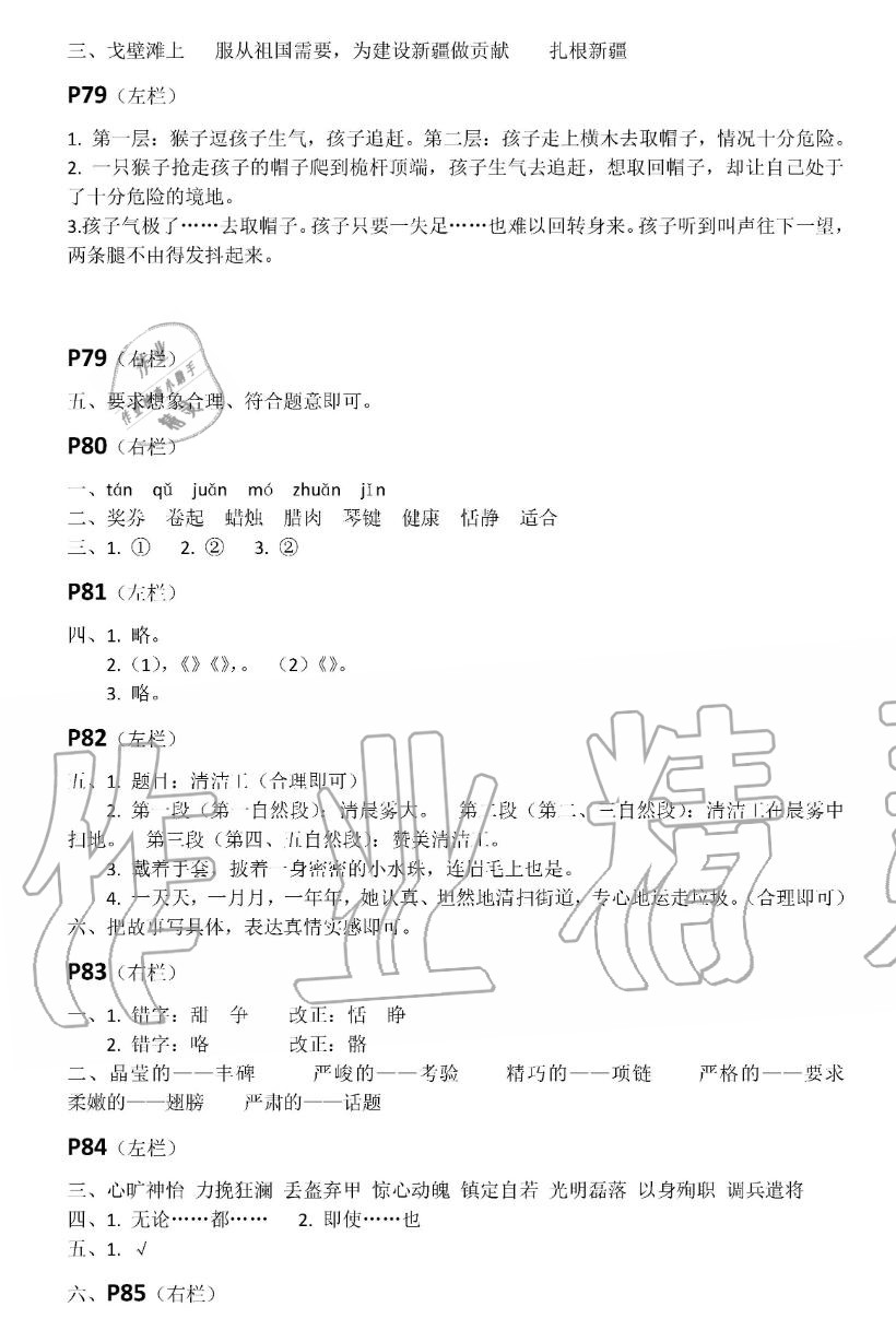 2019年暑假作业五年级语文人教版安徽少年儿童出版社 第14页