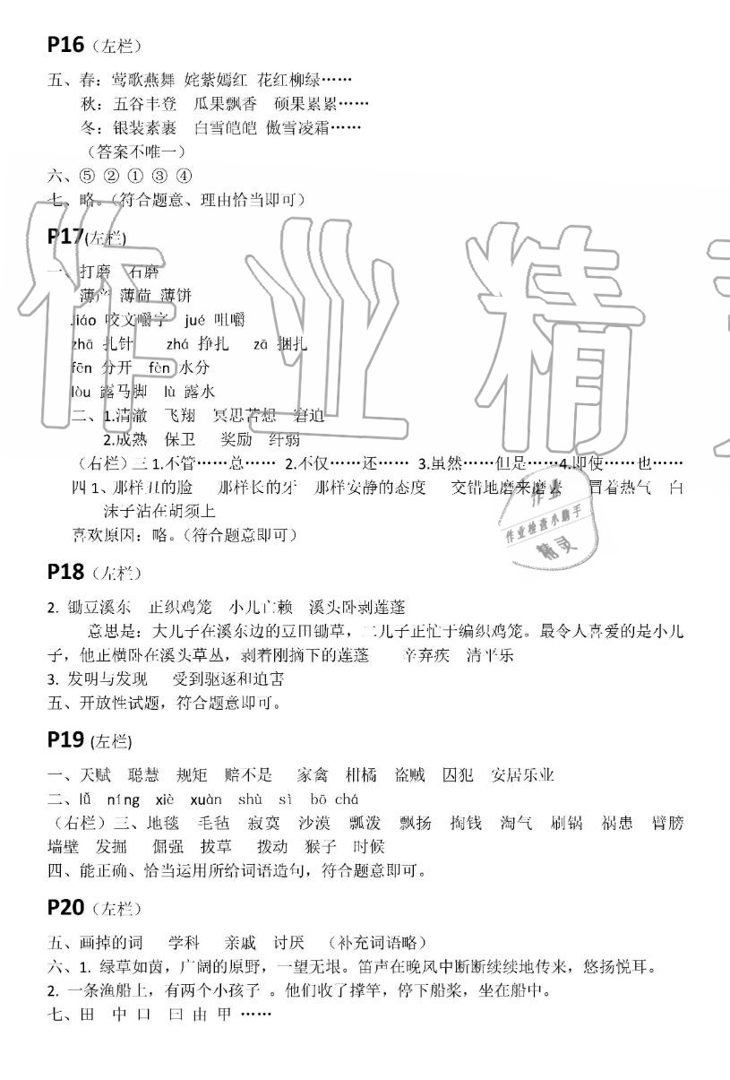 2019年暑假作业五年级语文人教版安徽少年儿童出版社 第3页