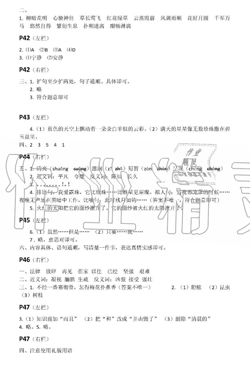 2019年暑假作業(yè)五年級語文人教版安徽少年兒童出版社 第7頁