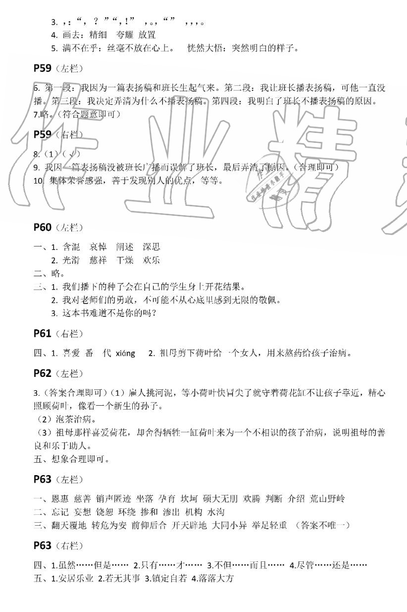 2019年暑假作业五年级语文人教版安徽少年儿童出版社 第10页