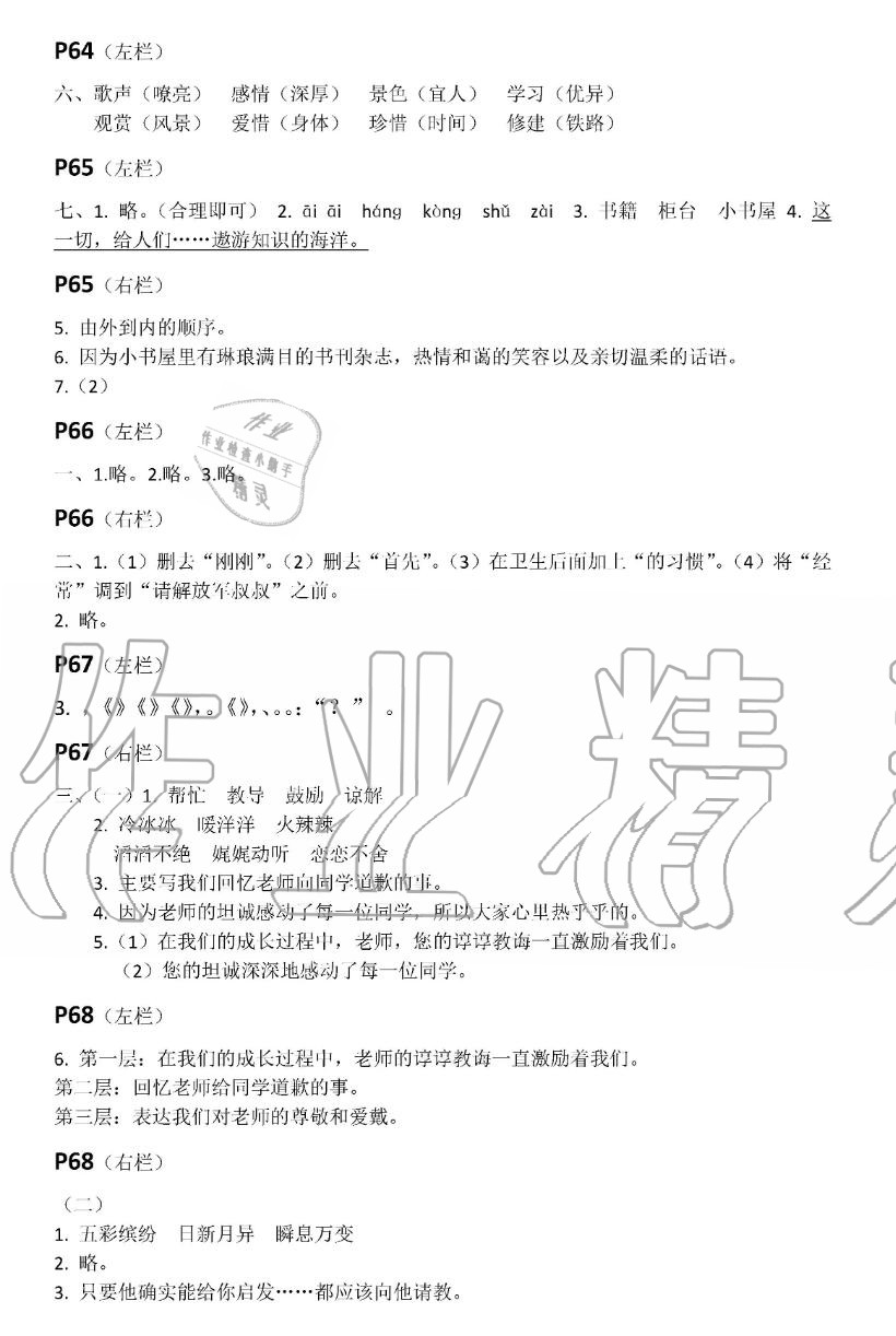 2019年暑假作业五年级语文人教版安徽少年儿童出版社 第11页