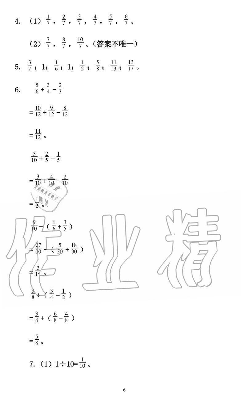 2019年暑假作业五年级数学人教版安徽少年儿童出版社 第6页