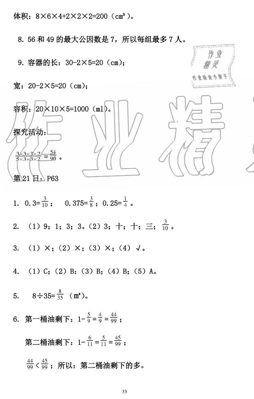 2019年暑假作业五年级数学人教版安徽少年儿童出版社 第33页