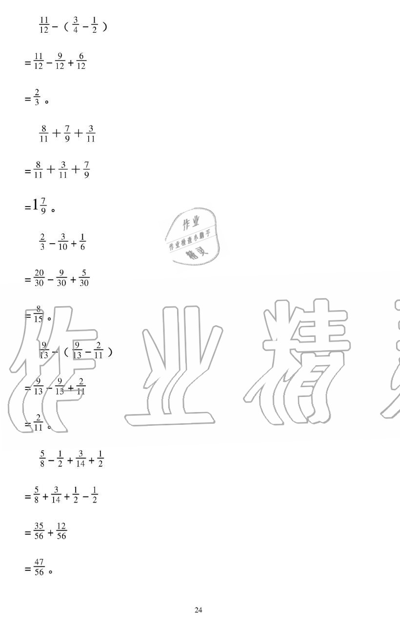 2019年暑假作业五年级数学人教版安徽少年儿童出版社 第24页