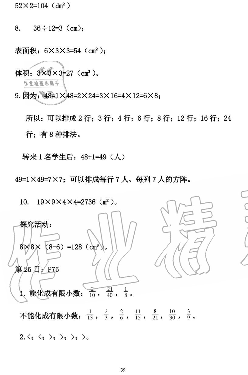 2019年暑假作业五年级数学人教版安徽少年儿童出版社 第39页