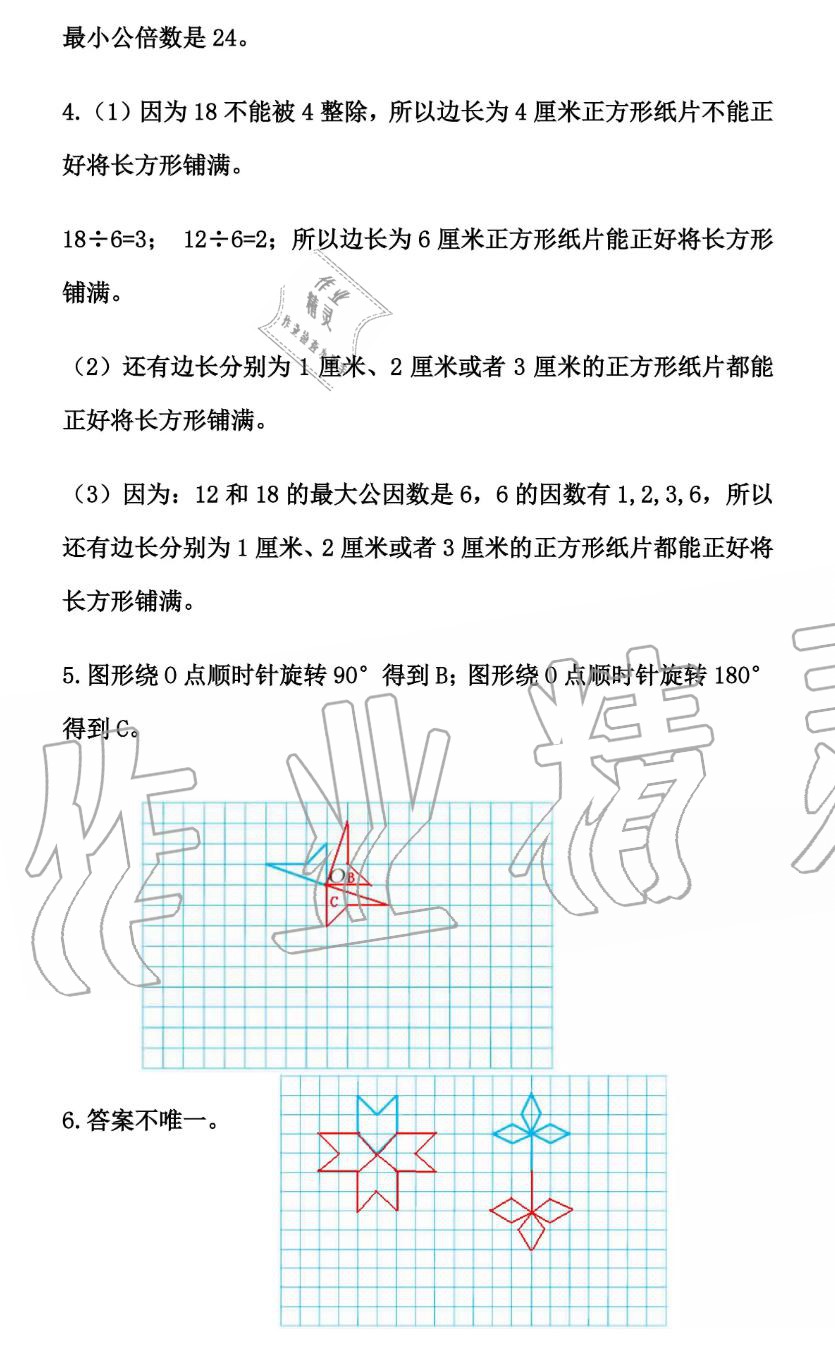 2019年暑假作业五年级数学人教版安徽少年儿童出版社 第29页