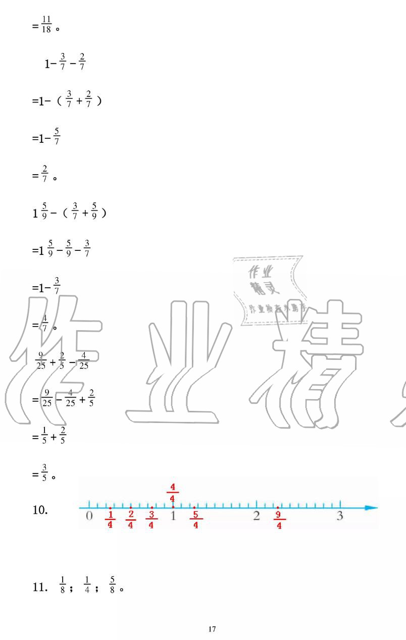 2019年暑假作业五年级数学人教版安徽少年儿童出版社 第17页