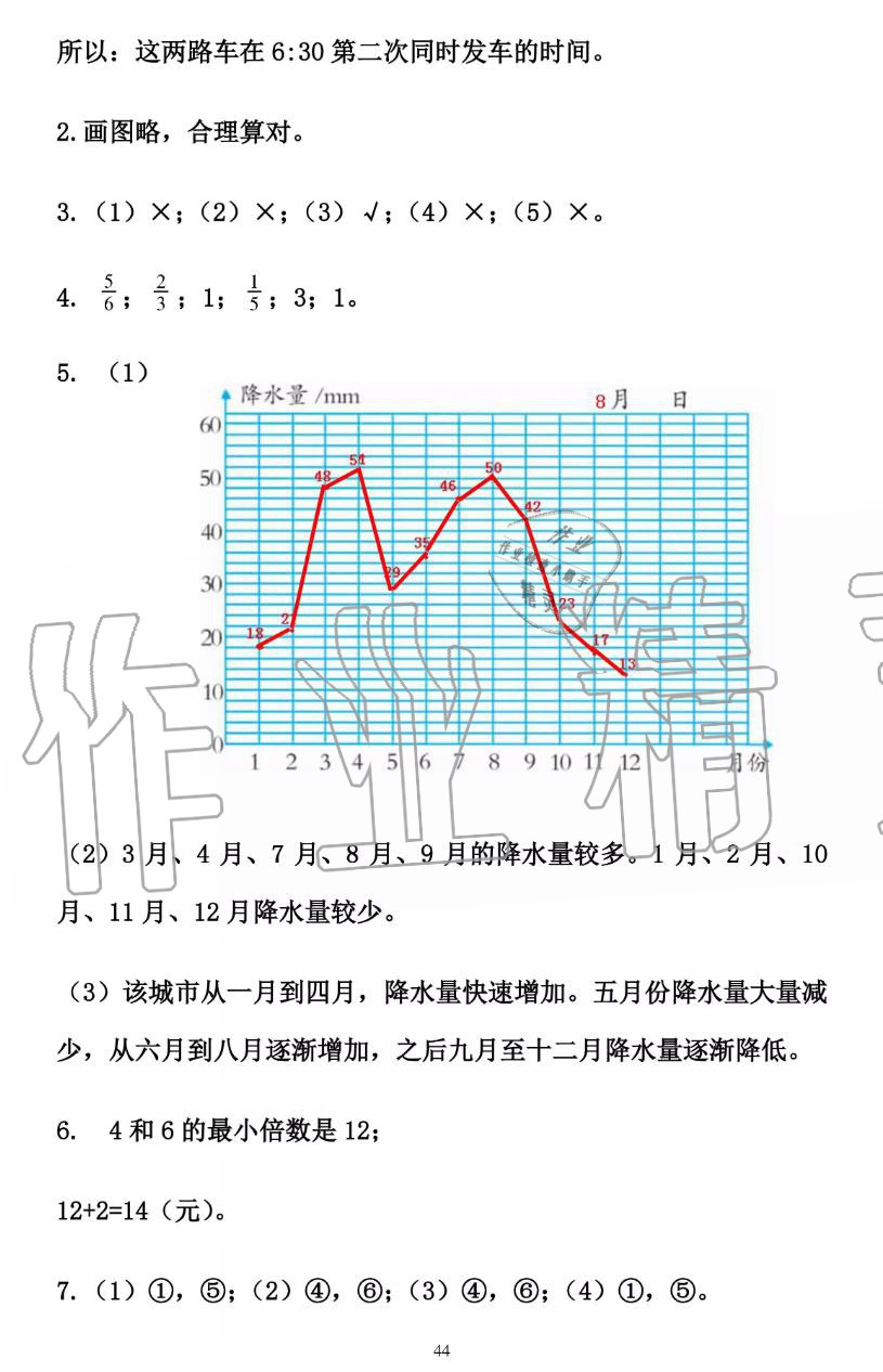 2019年暑假作业五年级数学人教版安徽少年儿童出版社 第44页