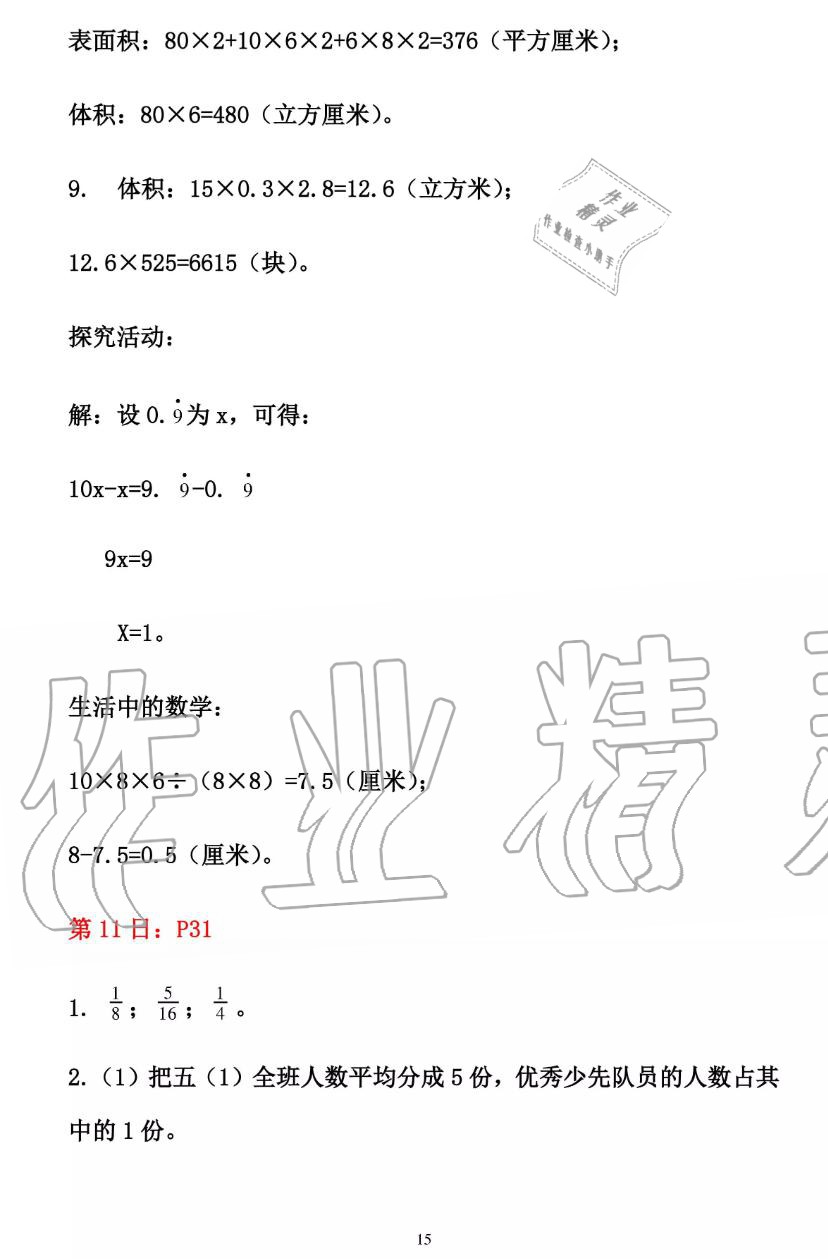 2019年暑假作业五年级数学人教版安徽少年儿童出版社 第15页