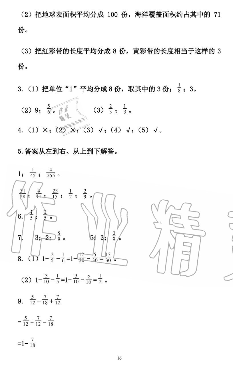 2019年暑假作业五年级数学人教版安徽少年儿童出版社 第16页