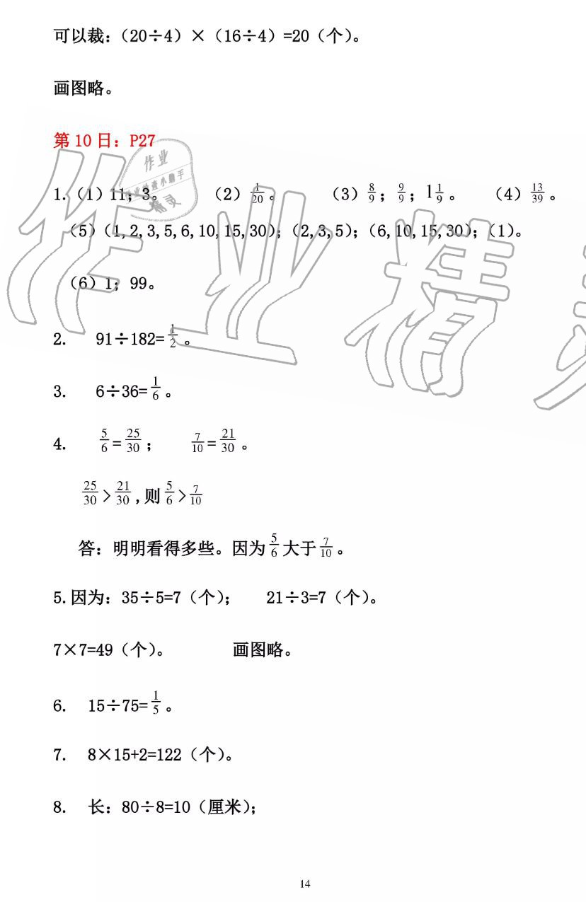 2019年暑假作业五年级数学人教版安徽少年儿童出版社 第14页