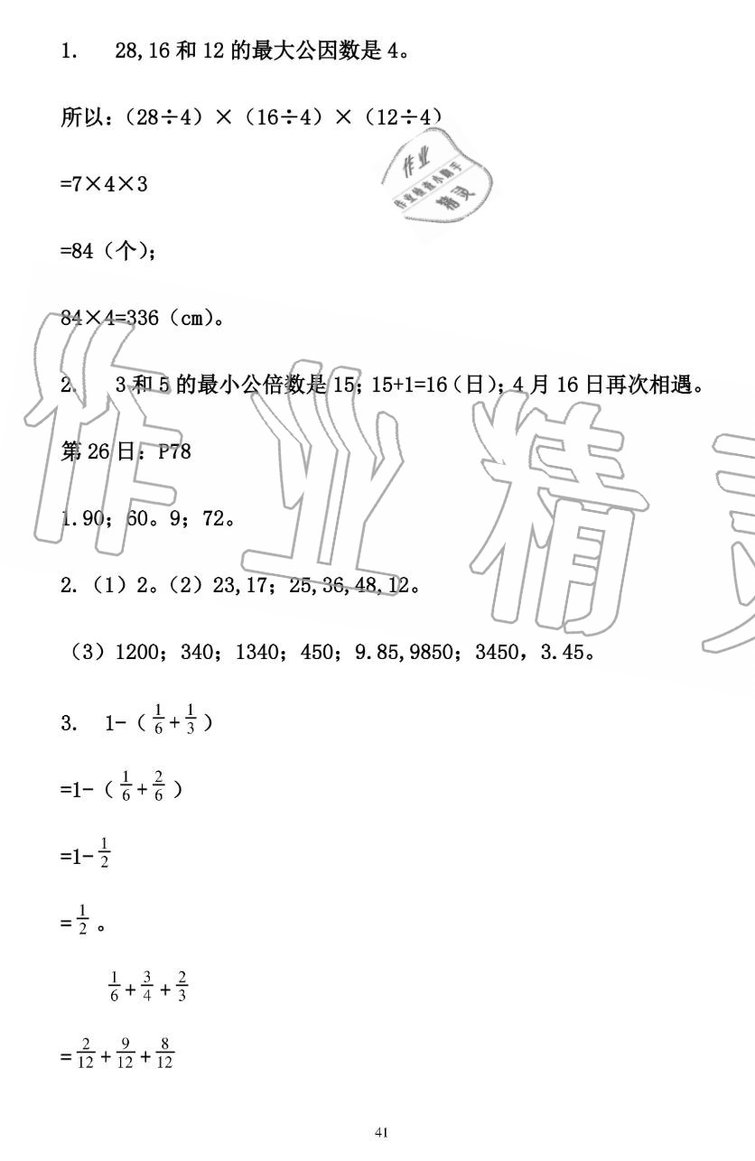 2019年暑假作业五年级数学人教版安徽少年儿童出版社 第41页