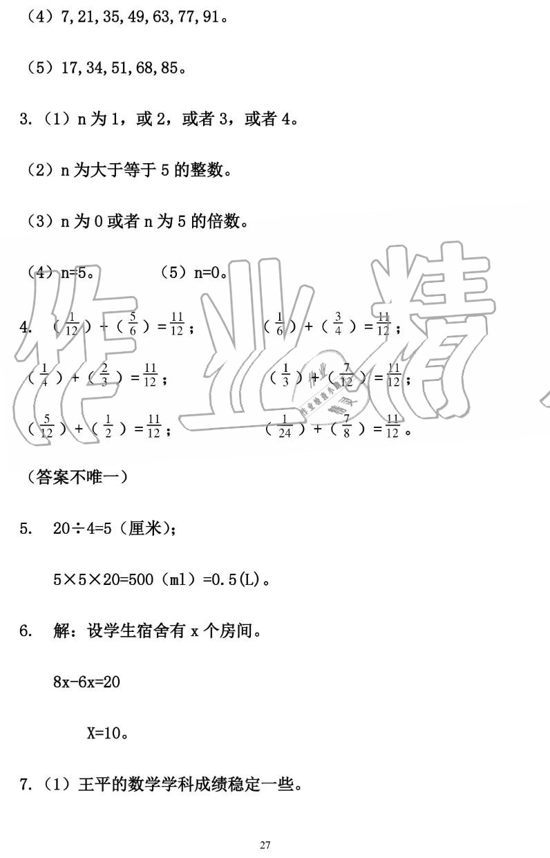 2019年暑假作业五年级数学人教版安徽少年儿童出版社 第27页