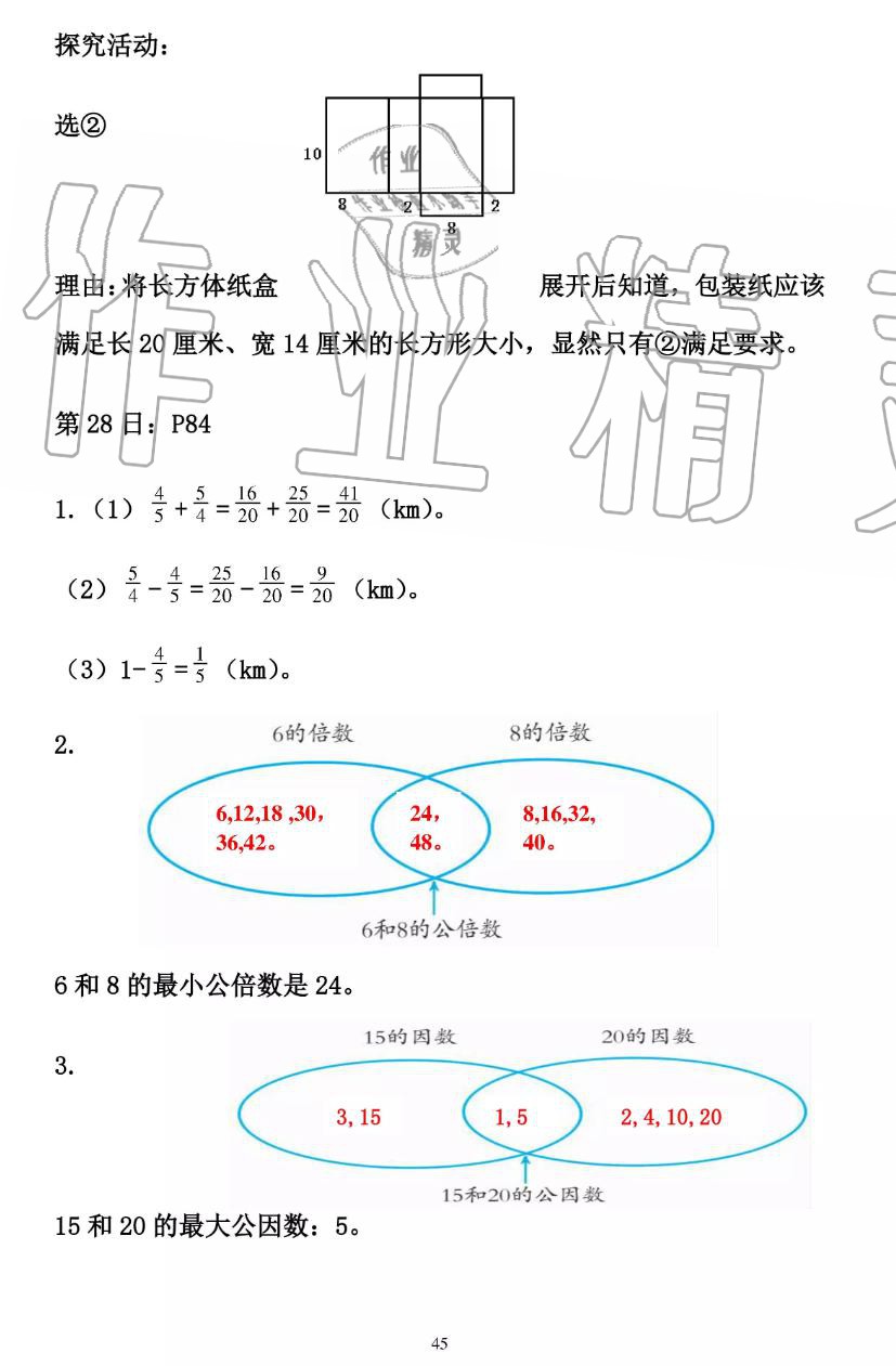 2019年暑假作业五年级数学人教版安徽少年儿童出版社 第45页