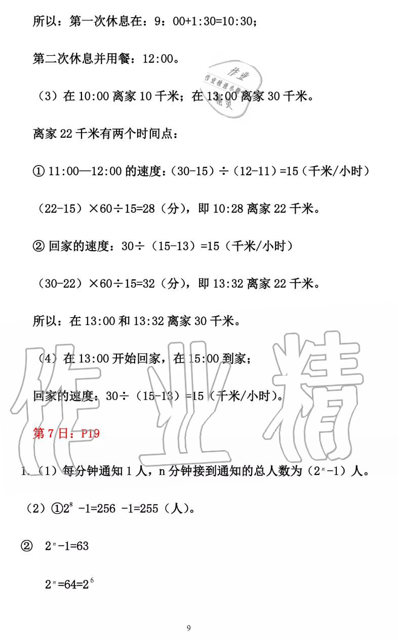 2019年暑假作业五年级数学人教版安徽少年儿童出版社 第9页