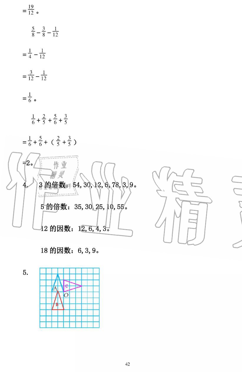 2019年暑假作业五年级数学人教版安徽少年儿童出版社 第42页