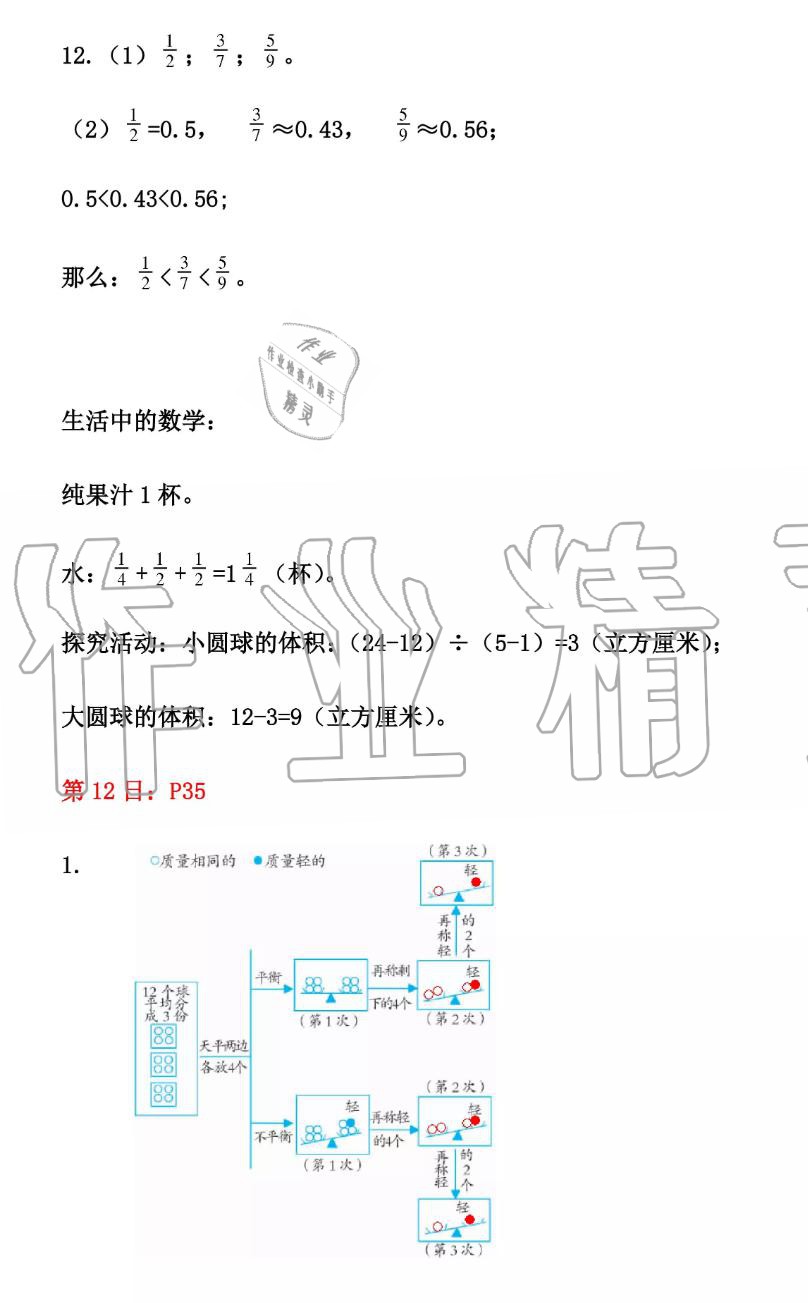 2019年暑假作业五年级数学人教版安徽少年儿童出版社 第18页