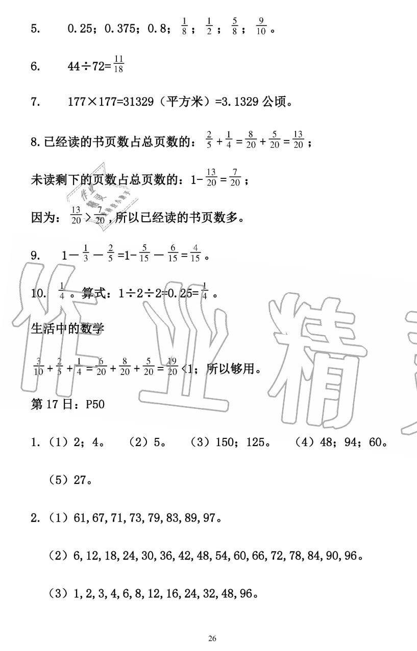 2019年暑假作业五年级数学人教版安徽少年儿童出版社 第26页