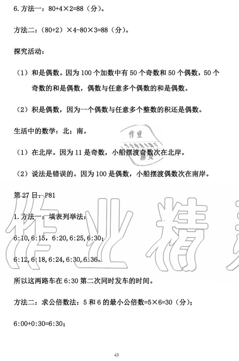 2019年暑假作业五年级数学人教版安徽少年儿童出版社 第43页