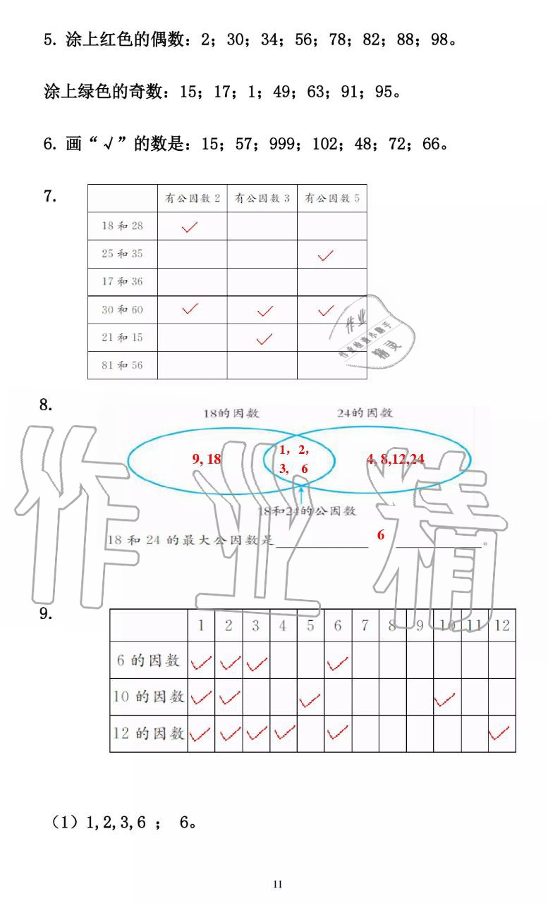 2019年暑假作業(yè)五年級(jí)數(shù)學(xué)人教版安徽少年兒童出版社 第11頁(yè)