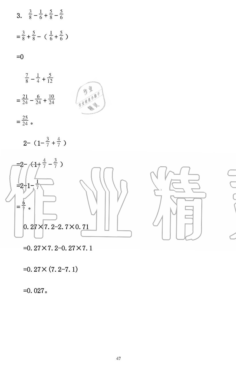 2019年暑假作業(yè)五年級數(shù)學(xué)人教版安徽少年兒童出版社 第47頁