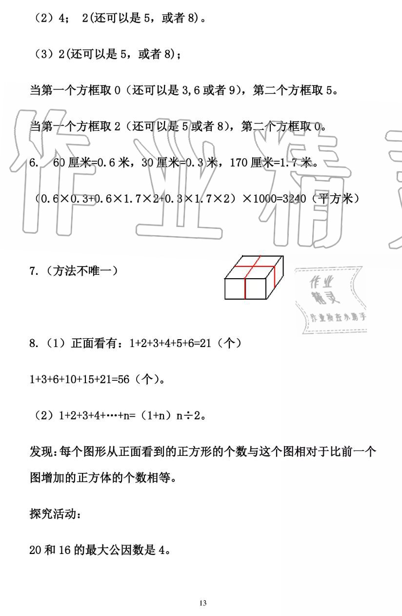 2019年暑假作业五年级数学人教版安徽少年儿童出版社 第13页