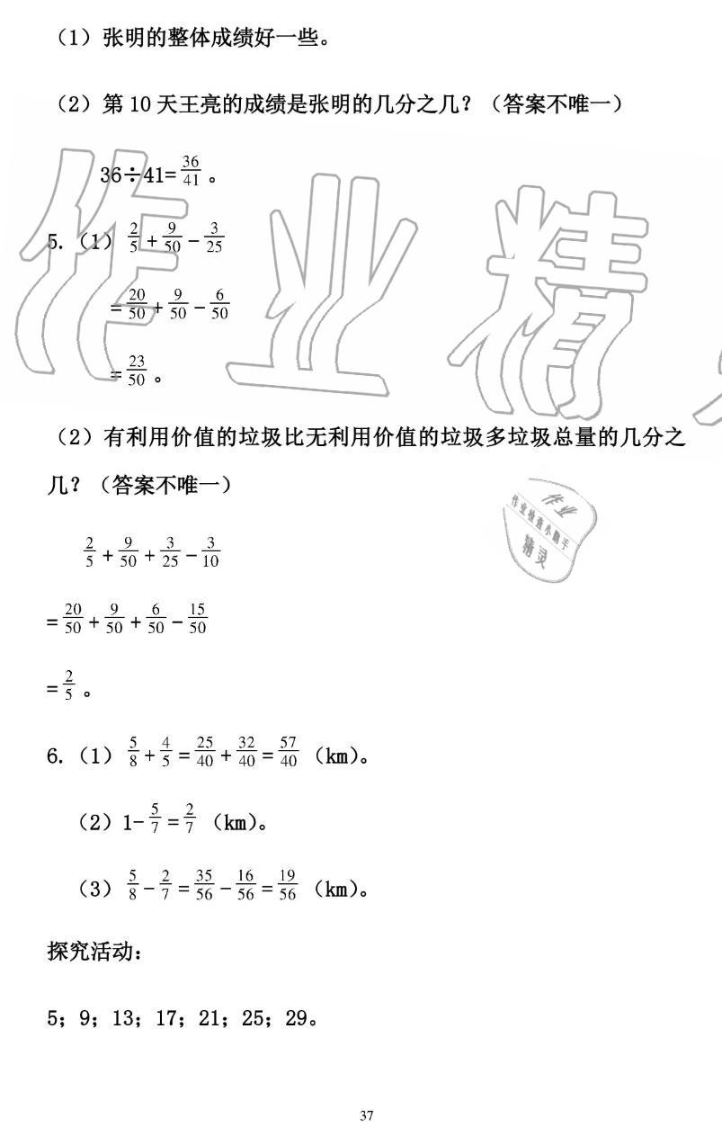 2019年暑假作业五年级数学人教版安徽少年儿童出版社 第37页