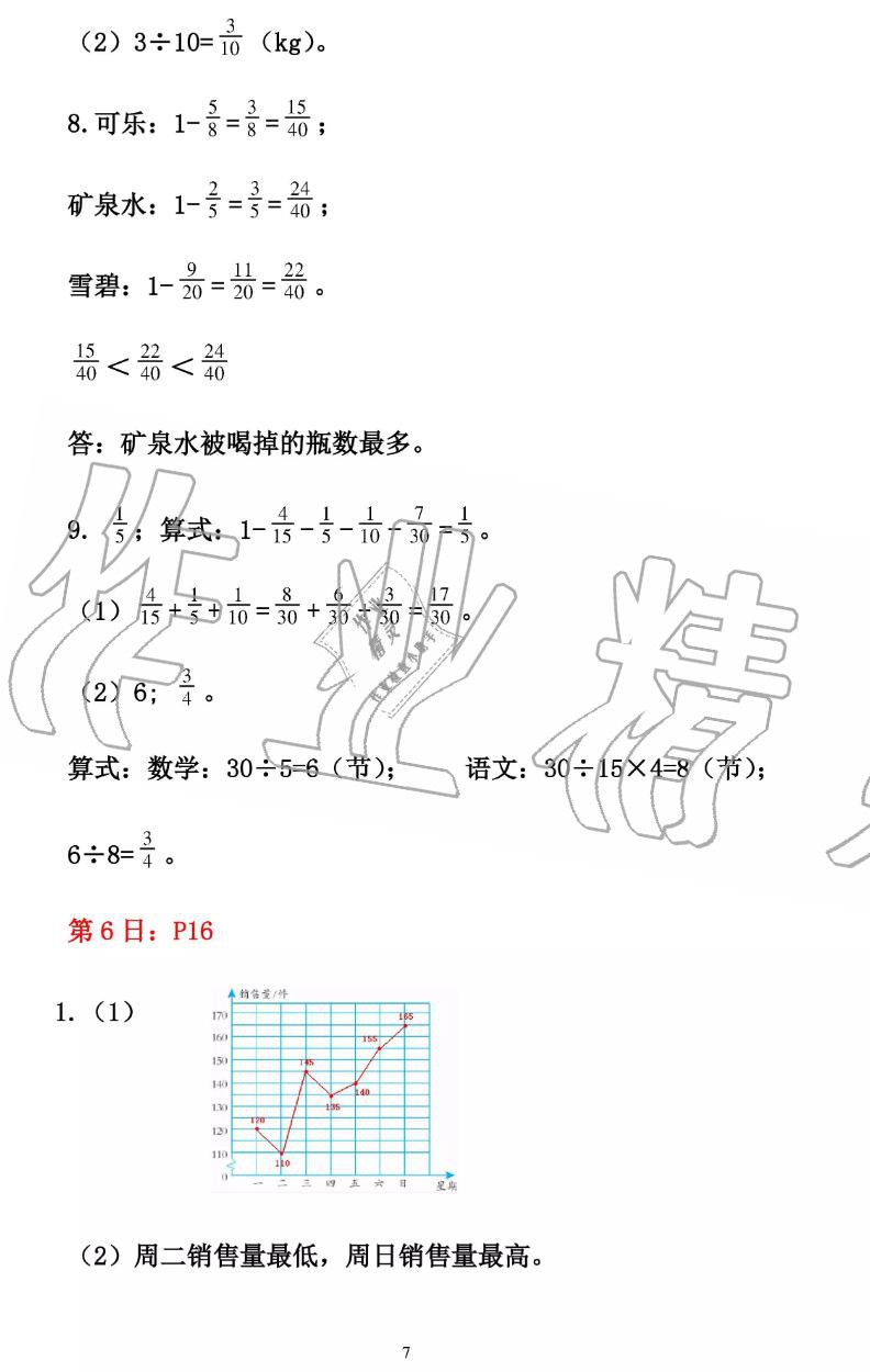 2019年暑假作业五年级数学人教版安徽少年儿童出版社 第7页