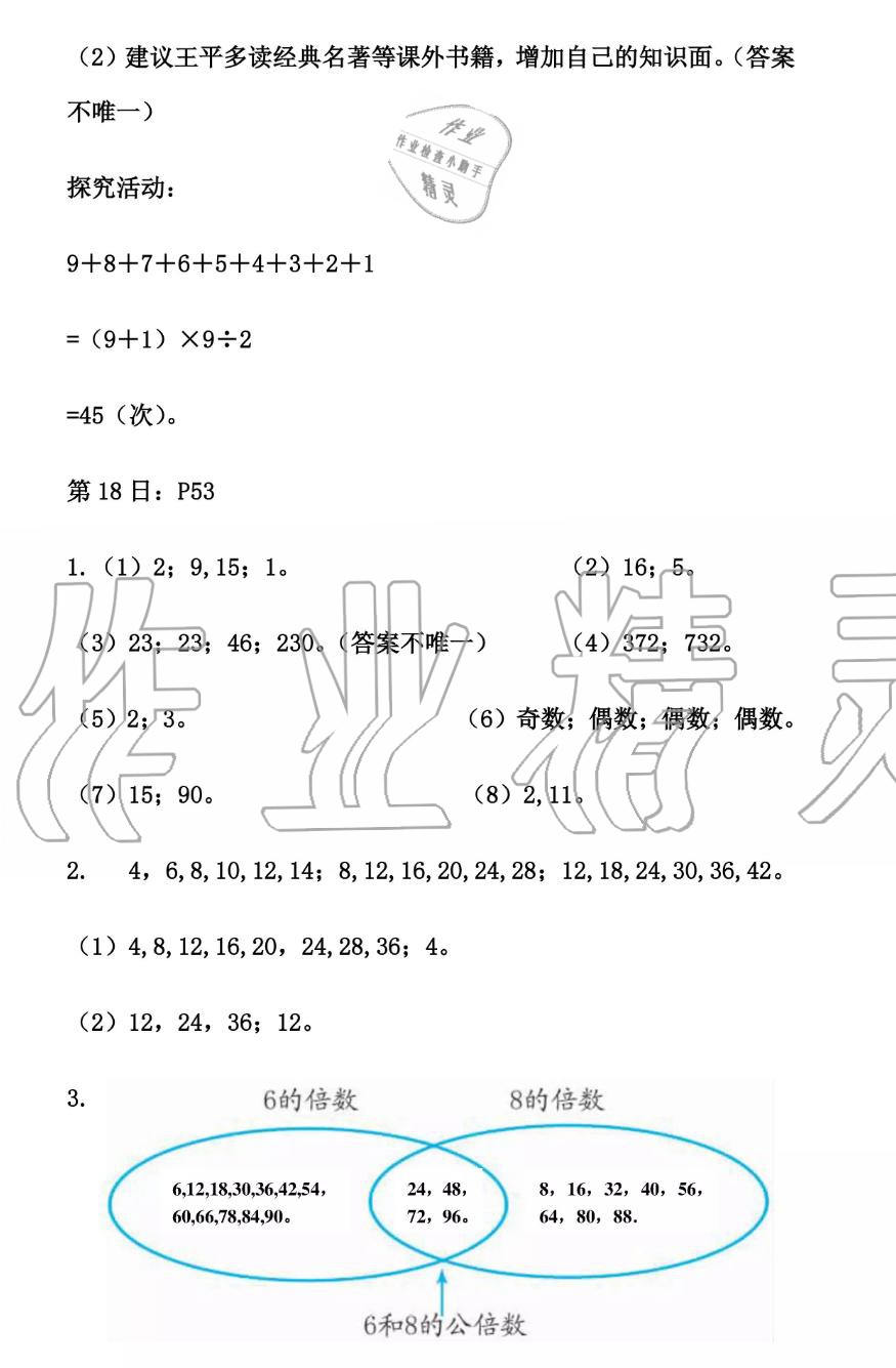 2019年暑假作业五年级数学人教版安徽少年儿童出版社 第28页