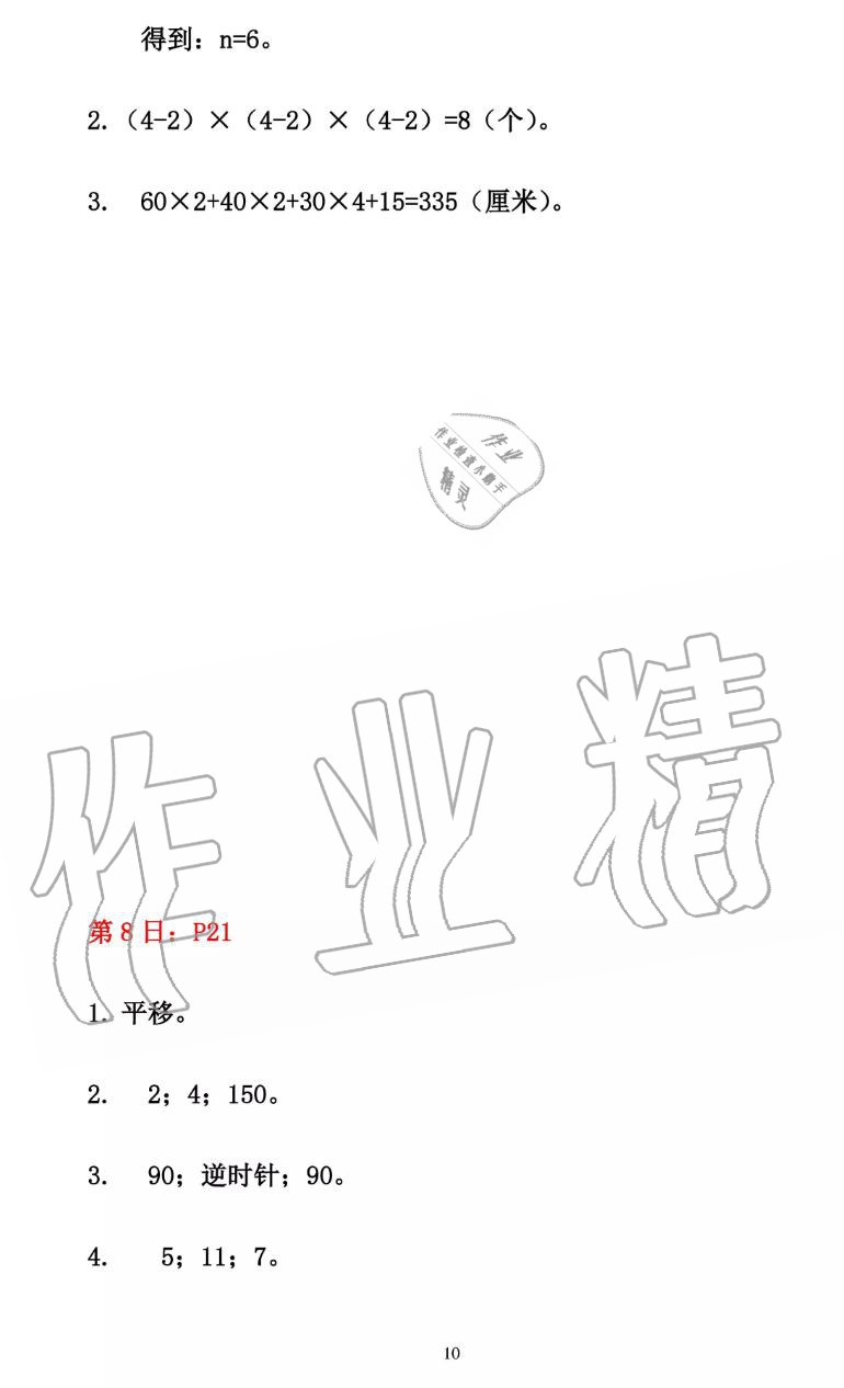 2019年暑假作业五年级数学人教版安徽少年儿童出版社 第10页