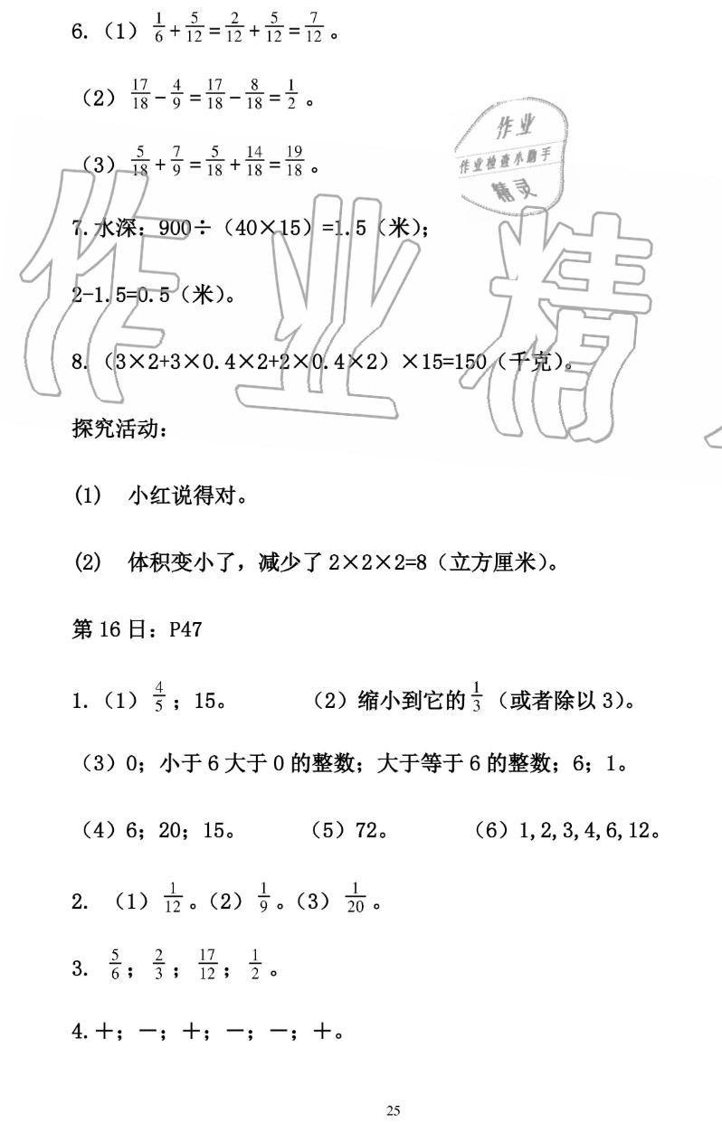 2019年暑假作业五年级数学人教版安徽少年儿童出版社 第25页