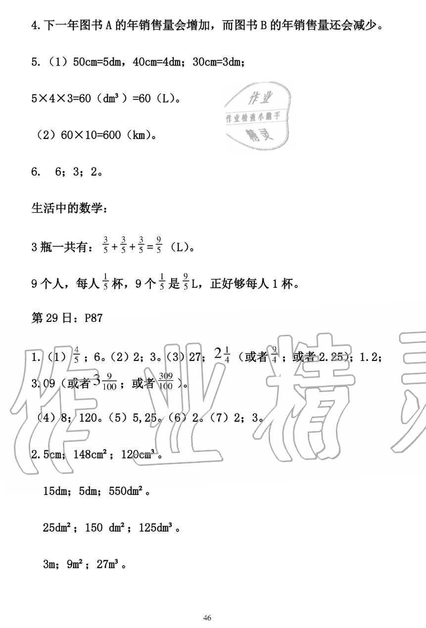 2019年暑假作业五年级数学人教版安徽少年儿童出版社 第46页